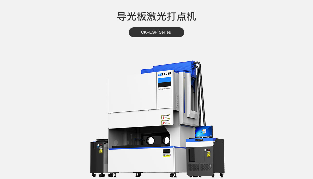 導光板打點(diǎn)機主圖.jpg