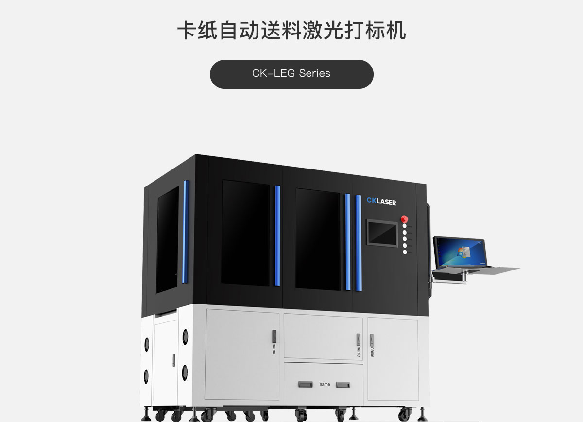 卡紙自動(dòng)送料激光打標機.jpg