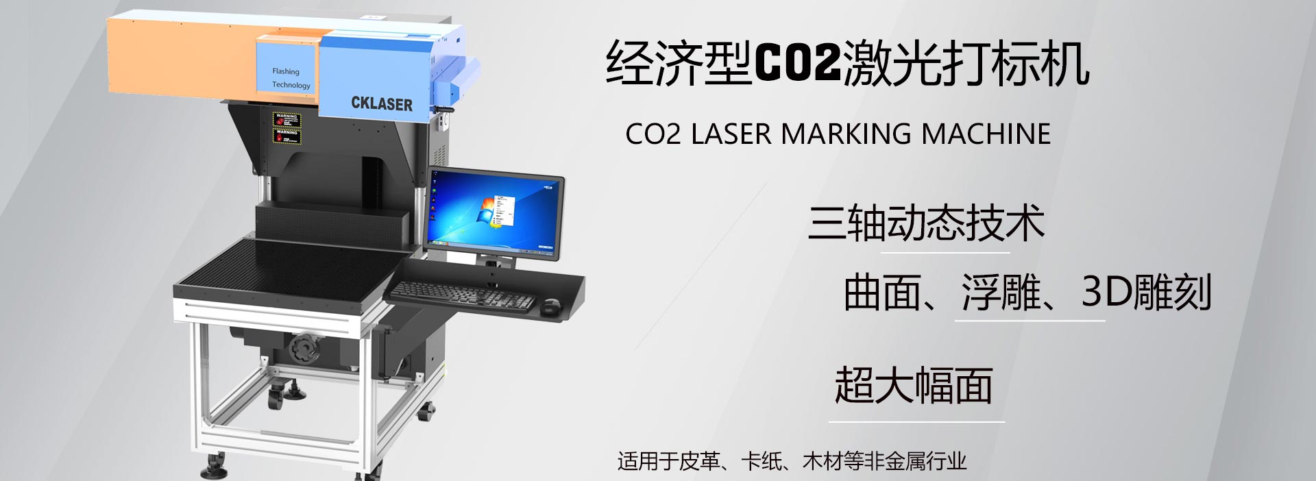 經(jīng)濟型CO2打標機1.jpg