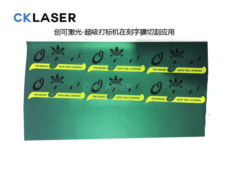 超快！創(chuàng  )可TPU刻字膜打標機 服裝行業(yè)升級