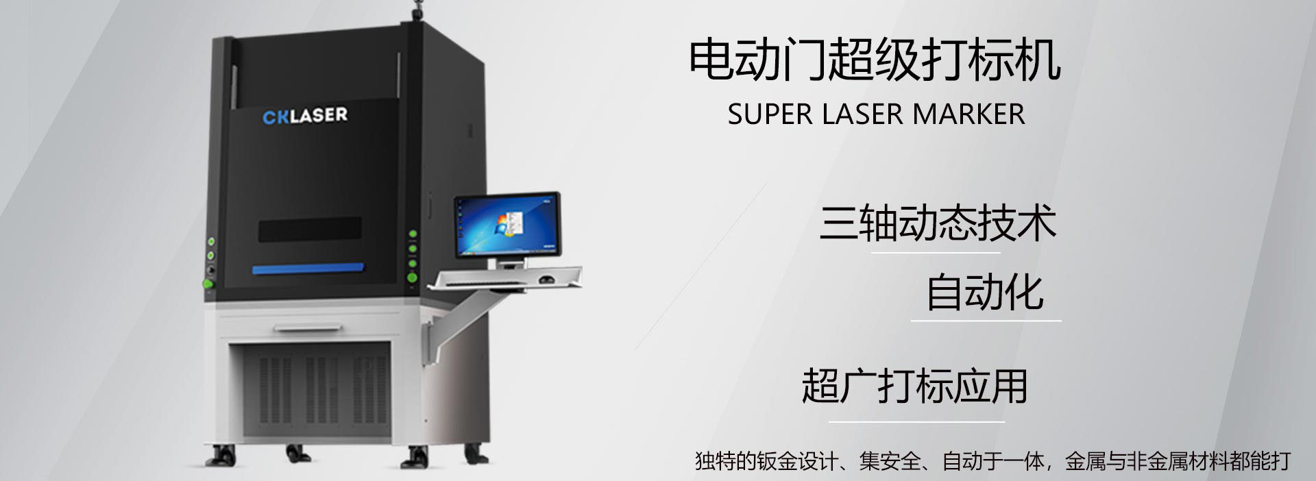 電動(dòng)門(mén)超級打標機.jpg