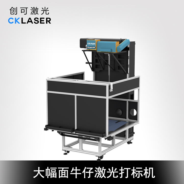 牛仔布激光雕花機 超大幅面牛仔激光雕花 創(chuàng  )可激光