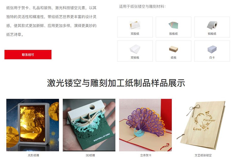 賀卡激光鏤空機適用材料.jpg