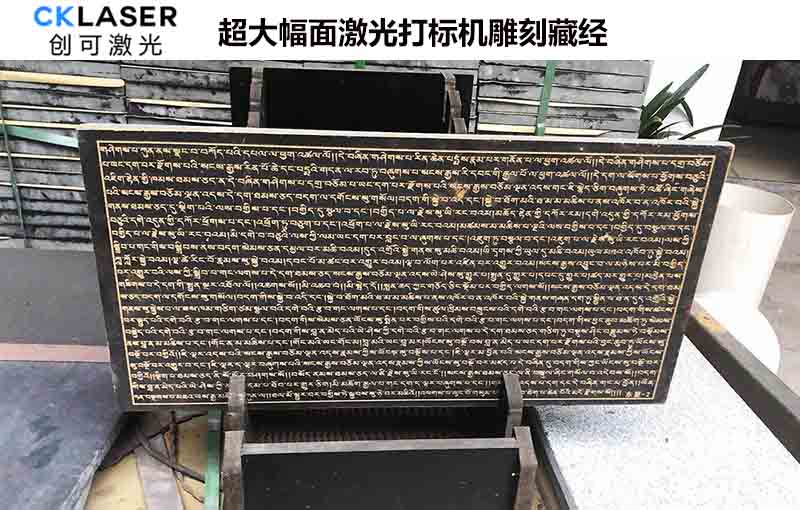 石材激光雕刻機，雕刻藏經(jīng)經(jīng)文，一體化設計