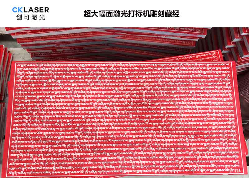 藏經(jīng)藏文大理石激光雕刻機操作時(shí)無(wú)灰塵、無(wú)噪音、簡(jiǎn)單
