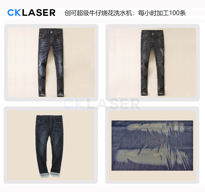 牛仔褲激光洗水機器每小時(shí)可完成100條牛仔洗水工藝