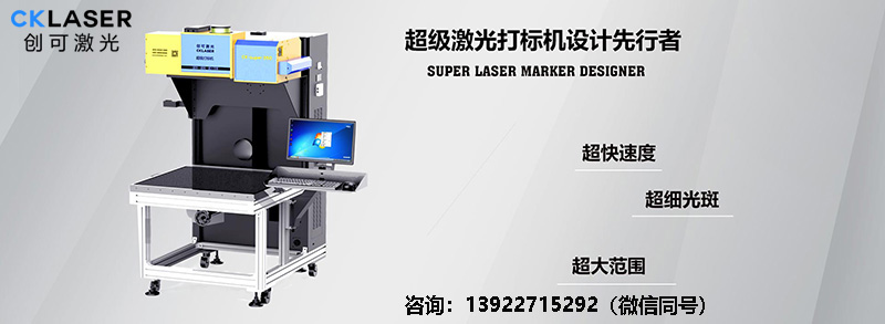 超級打標機-*新-800-電話(huà).jpg