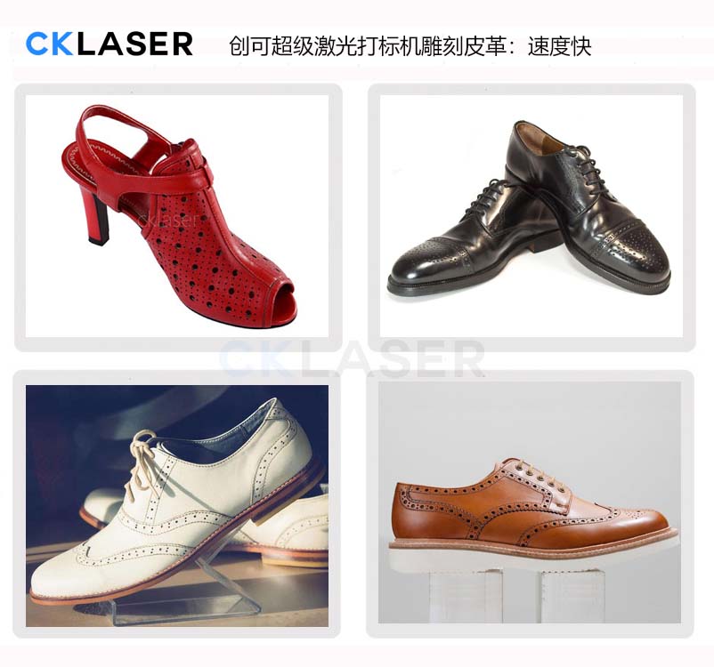 皮鞋激光鏤空機全面改革皮鞋雕花圓孔，小字符清晰，發(fā)黑發(fā)黃問(wèn)題