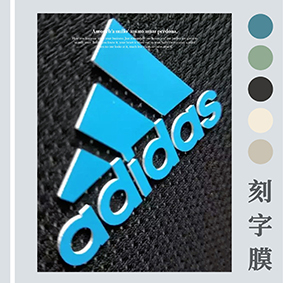 硅膠反光刻字膜激光雕刻機，雕刻切割刻字膜